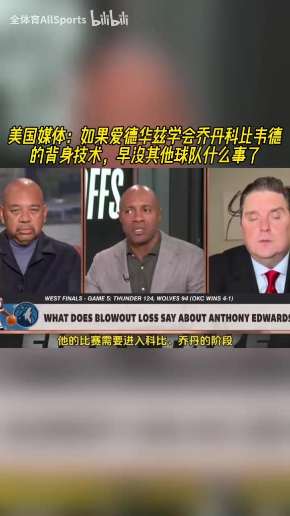 美媒:如果華子學會喬丹科比韋德背身技術,早沒其他球隊什么事了